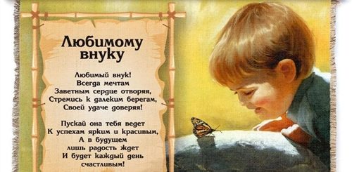 Короткое Красивое Поздравление Внуку