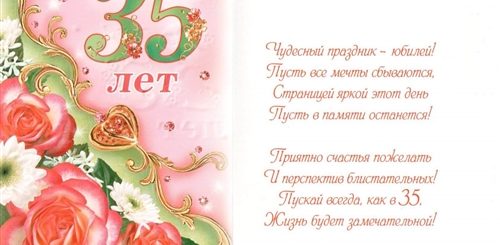 Короткое Поздравление 35 Лет Женщине