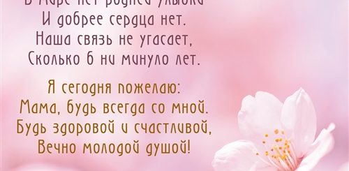 Короткое Поздравление Мамы От Дочки Стихи
