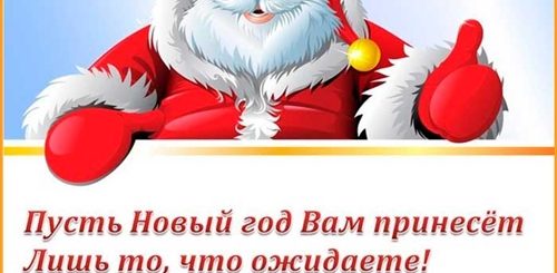 Короткое Поздравление С Новым Годом
