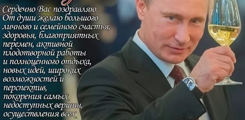 Короткое Поздравление В Стихах От Путина