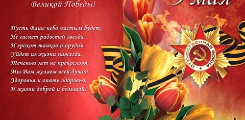 Короткое Поздравление Ветеранов