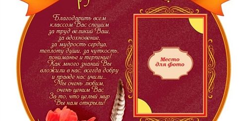 Красивое Поздравление Классному Руководителю От Родителей
