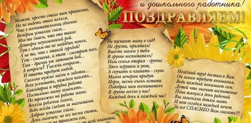 Красивое Поздравление Коллегам Воспитателям