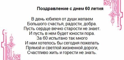 Красивое Поздравление Коллеге С 60 Летием