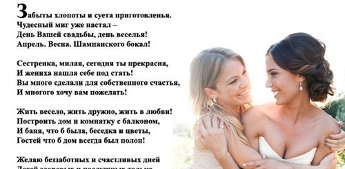 Красивое Поздравление Младшей Сестре На Свадьбу