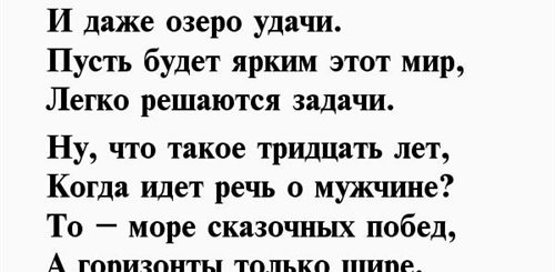 Красивое Поздравление С 30 Летием Племяннику