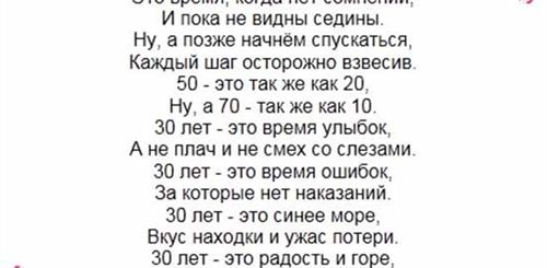 Красивое Поздравление С Юбилеем 30 Дочке