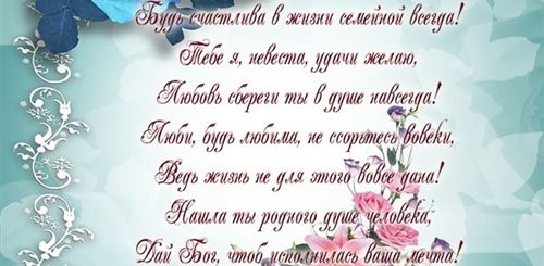 Красивое Поздравление Сестры Со Свадьбой
