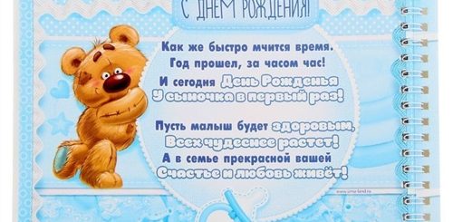 Красивое Поздравление Сына С Годиком