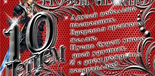 Красивое Поздравление Сыну С 10 Летием