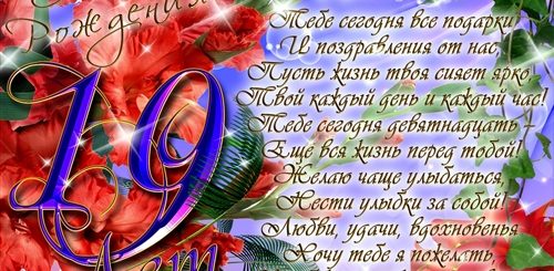 Красивое Поздравление Сыну С 19 Летием