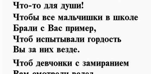 Красивое Поздравление Учителю Мужчине
