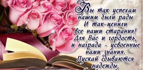 Красивое Поздравление Учительнице На День Рождения