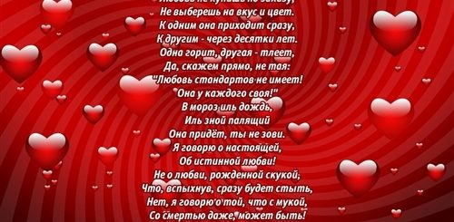 Красивое Смс Поздравление С Днем Влюбленных