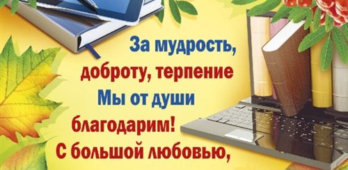 Красивые Оригинальные Поздравления С Днем Учителя