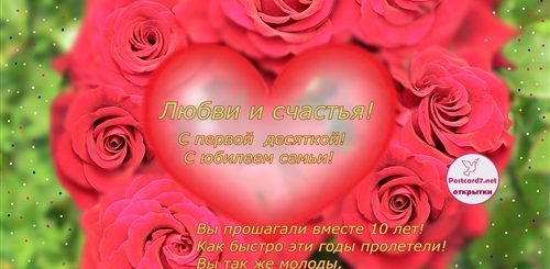 Красивые Поздравление В Стихах На Трехлетие Знакомства