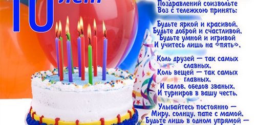 Красивые Поздравления 11 Лет Своими Словами
