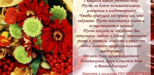 Красивые Поздравления Коллегам Учителям