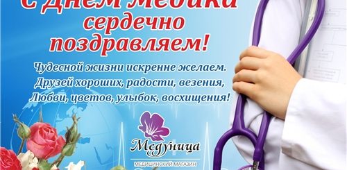 Красивые Поздравления Медицинским Работникам