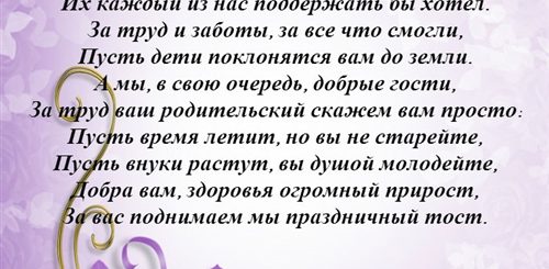 Красивые Поздравления Молодым От Родителей Невесты