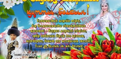 Красивые Поздравления На Казахском Языке