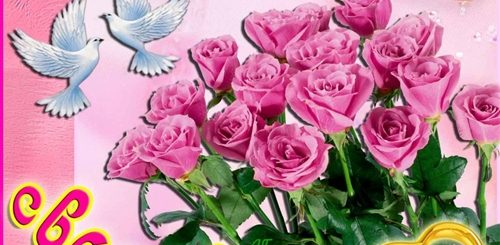 Красивые Поздравления С Днем Розовой Свадьбы