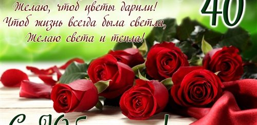 Красная Поздравление На 45 Женщину Музыкальную
