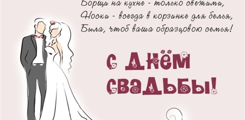 Краткое Поздравление На Свадьбу Своими Словами