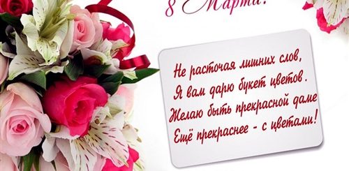 Краткое Поздравление С 8