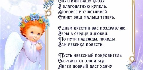 Крестины Внучки Поздравления От Бабушки