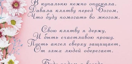 Крестнице 10 Лет Поздравления От Крестной
