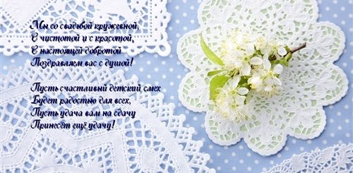 Кружевная Свадьба Поздравления В Картинках Бесплатно