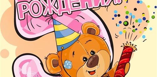 Ксюше 5 Лет Поздравления