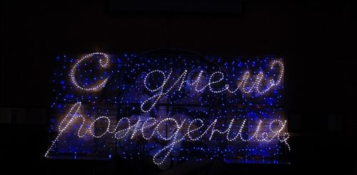 Купить На Окно Новогодние Поздравления Диодные