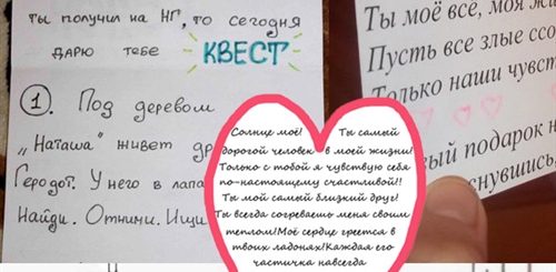 Квест Поздравление Мужу