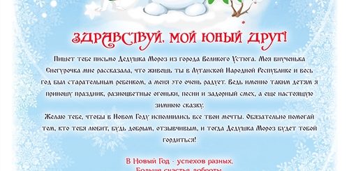 Личное Поздравление От Деда Мороза Ребенку