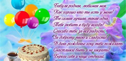 Лучшее Поздравление Бабушке С Юбилеем