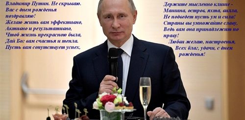 Лучшие Поздравления Путина С Днем Рождения