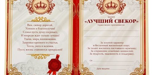 Лучшие Поздравления Свекру
