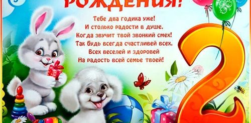 Мальчику 2 Года Поздравления 1 Год