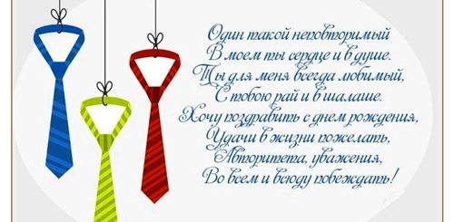 Маленькие Поздравления С Днем Рождения Мужу