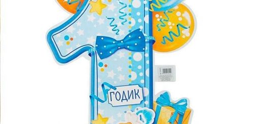 Малышу 1 Год Поздравления Картинки