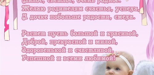 Мамины Поздравление Для Доченьки Своей