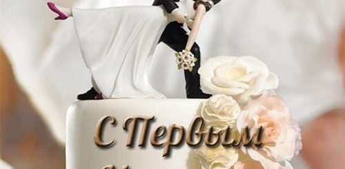Месяц Совместной Поздравления