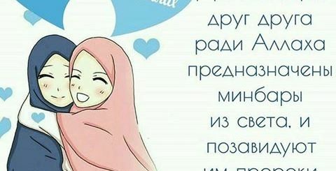 Мусульманское Поздравление Сестре
