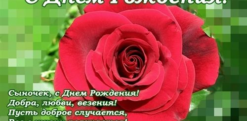 Музык Поздравление Взрослому Сыну