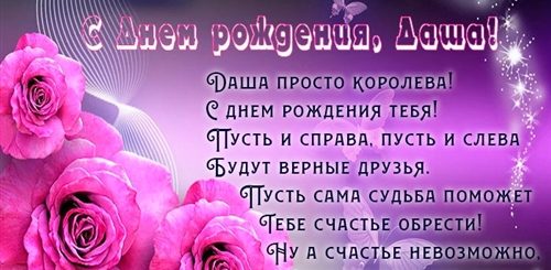 Музыкальное Поздравление Даша