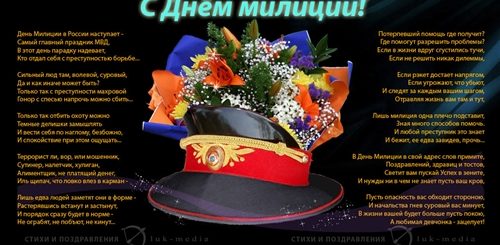 Музыкальное Поздравление С Днем Полиции