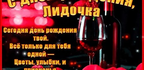 Музыкальное Поздравление С Днем Рождения Лидии